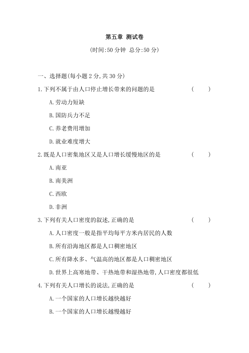 第五章 世界的居民 测试卷 同步练（含答案）2023-2024学年地理商务星球版七年级上册