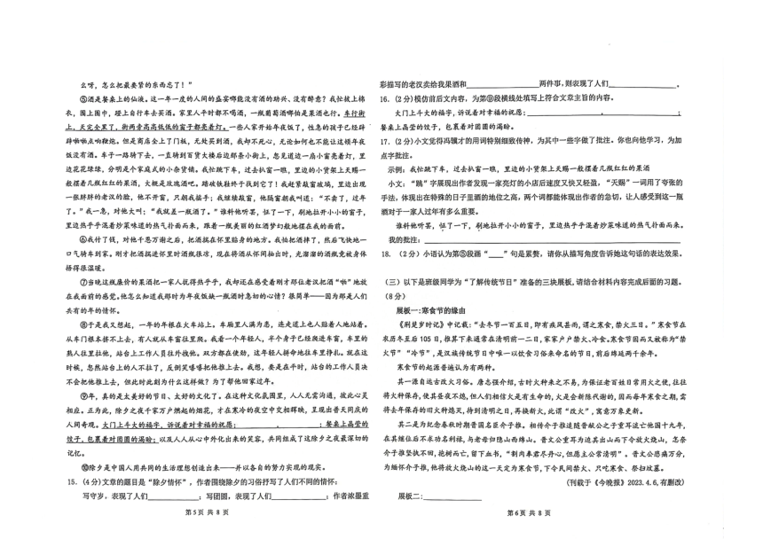 内蒙古自治区鄂尔多斯市伊金霍洛旗2023-2024学年八年级下学期5月期中语文试题（图片版，无答案）