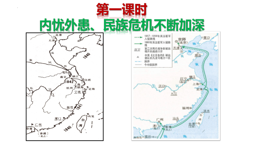 中国近代史——晚清时期 课件(共29张PPT)--2024届高三统编版历史二轮复习