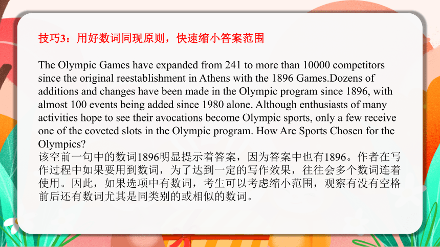 2024届高三英语下学期冲刺复习专项：高考满分七选五专题 课件(共32张PPT)