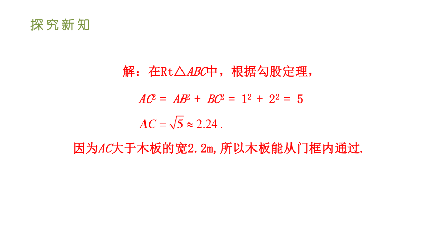 人教版八年级数学下册课件 17.1.2勾股定理在实际生活中的应用（35张ppt）