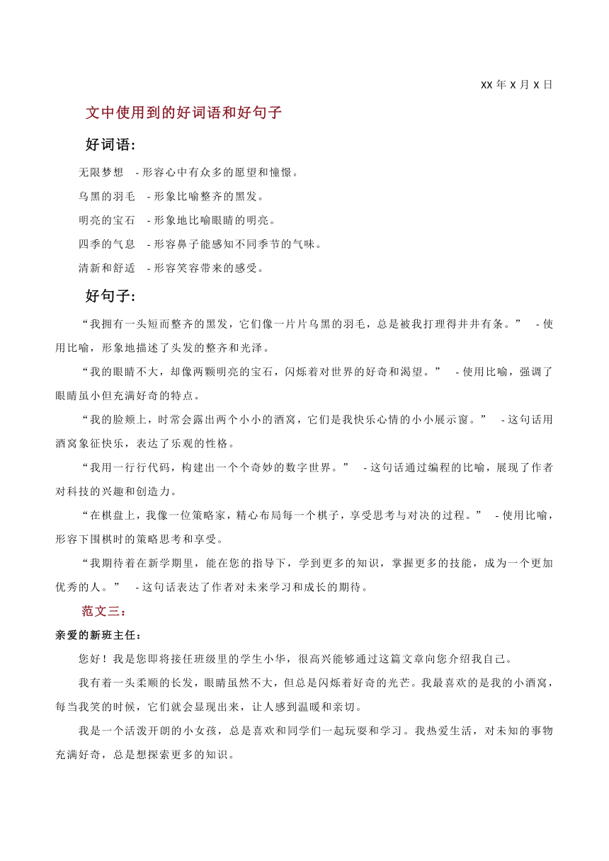 统编版四年级语文下册第七单元习作：我的“自画像”     同步作文5篇   素材