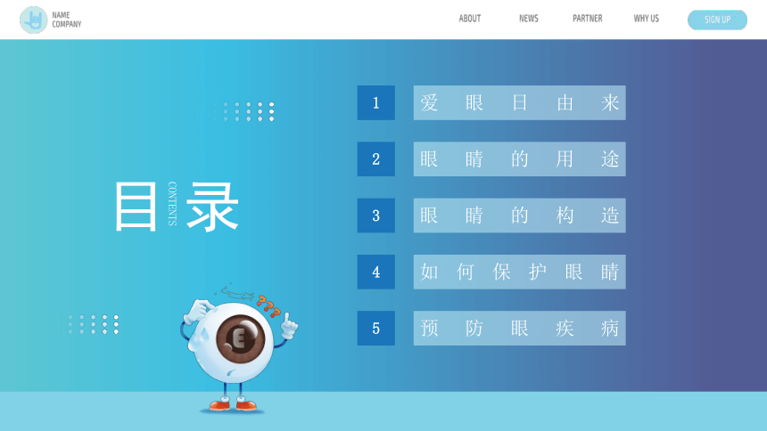 【2024.6.6全国爱眼日介绍】有效减少近视发生，共同守护光明未来 课件