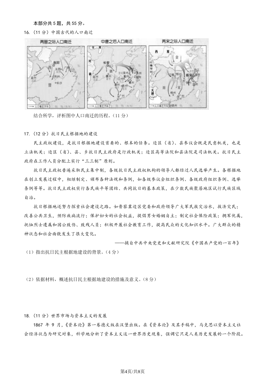 2024北京昌平高三二模历史（PDF版含答案）