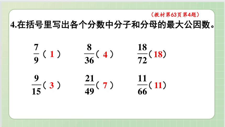 人教版小数五年级下册第4单元课本练习十五（课本P63-64页）ppt17页