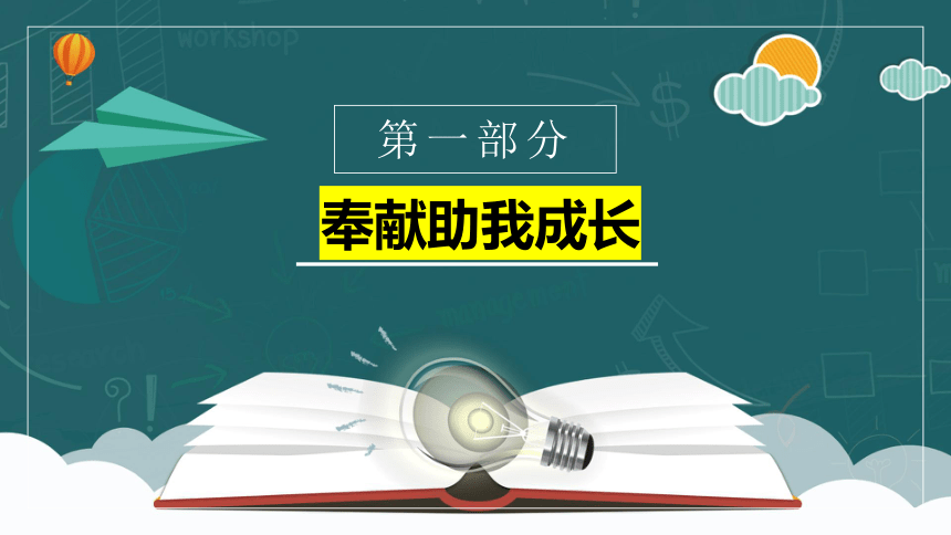 7.2 服务社会 课件(共17张PPT+内嵌视频)-2023-2024学年统编版道德与法治八年级上册