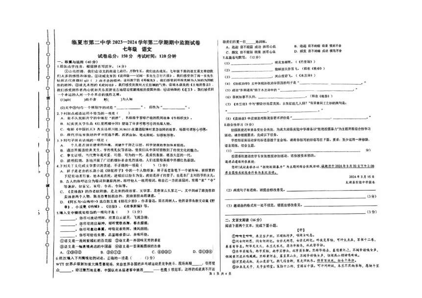 甘肃省临夏市第二中学2023-2024学年九年级下学期5月期中语文试卷（图片版，无答案）