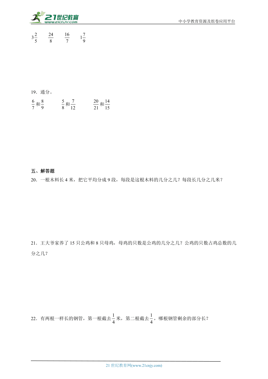 第4单元分数的意义和性质培优卷-数学五年级下册苏教版（含答案）