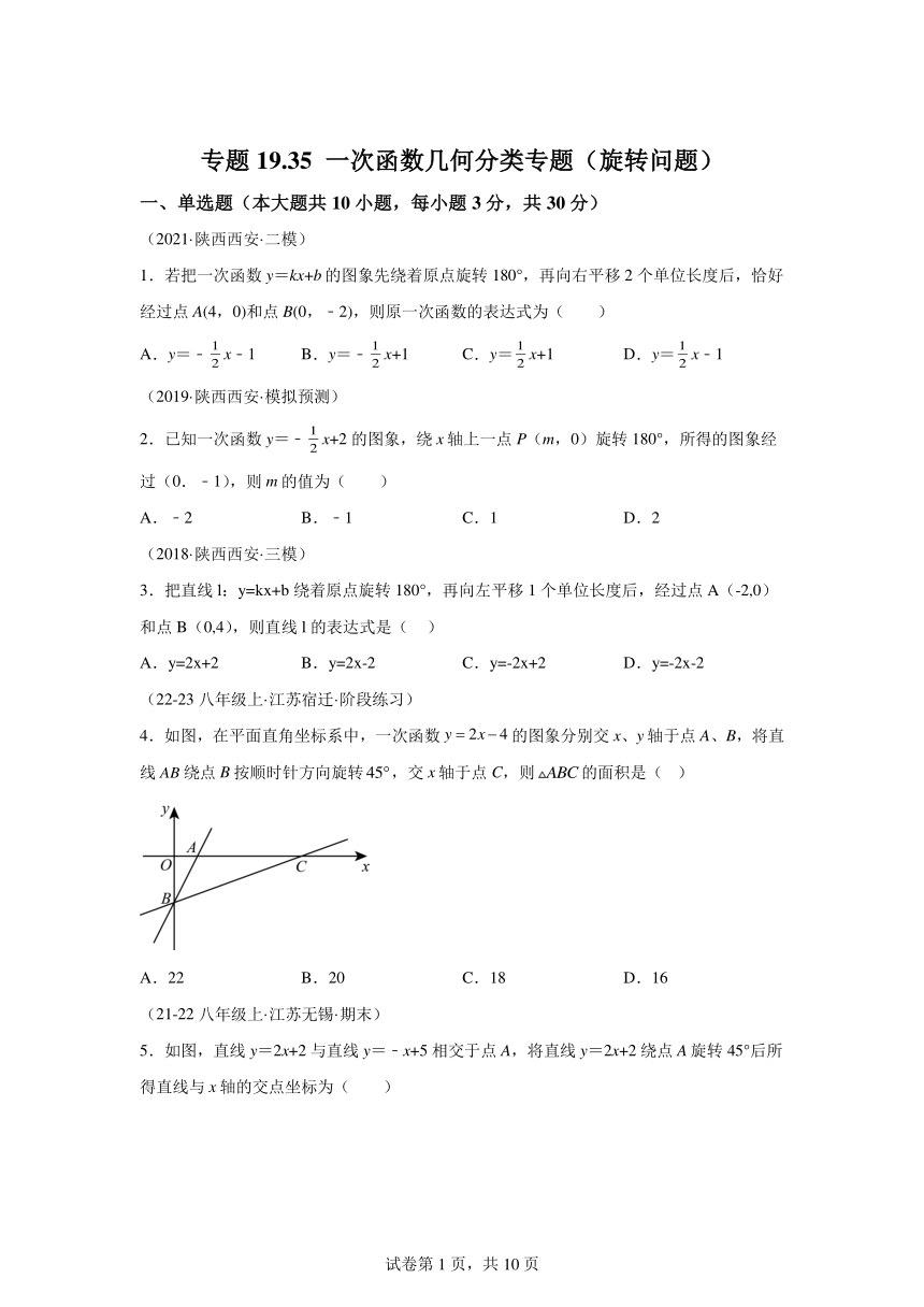 专题19.35一次函数几何分类专题（旋转问题） （含解析）2023-2024学年人教版数学八年级下册