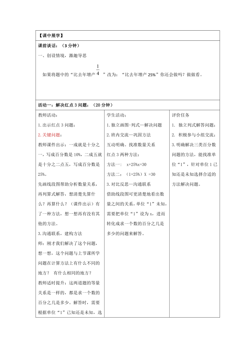 《求一个数的百分之几是多少》 教案 -五年级下册数学青岛版（五四制）（表格式）