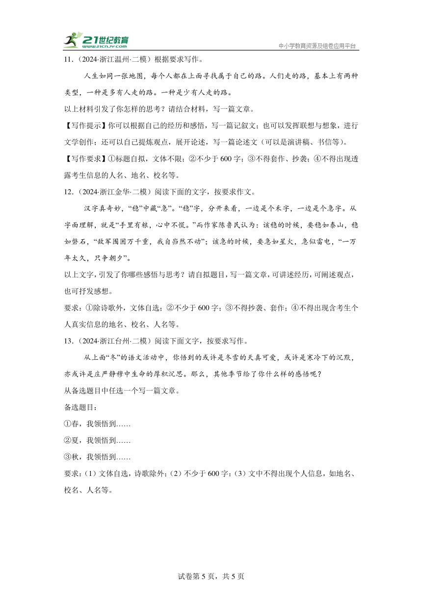 2024年浙江省中考语文专项 作文 13篇 2024最新的模拟真题（含解析）