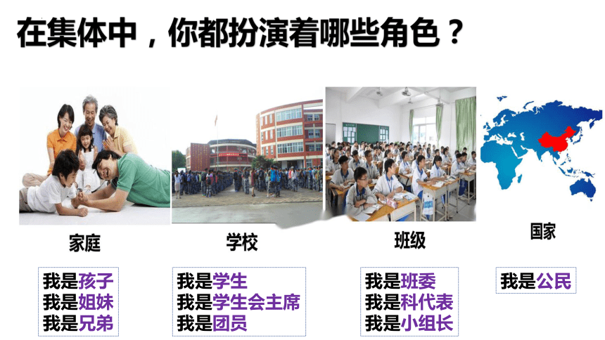 （核心素养目标）6.2 集体生活成就我  课件(共21张PPT)-2023-2024学年统编版道德与法治七年级下册