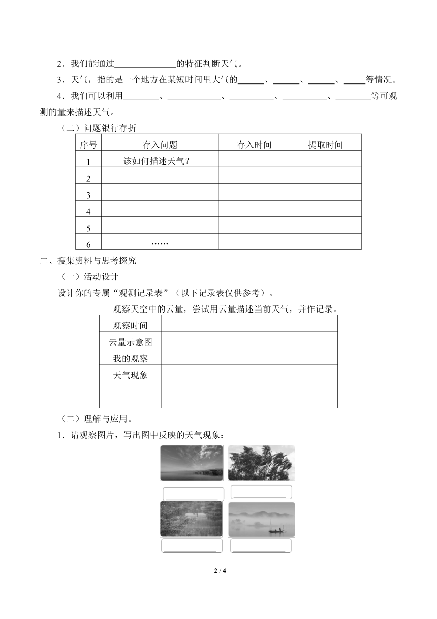 4.18.关心天气 学案（无答案）