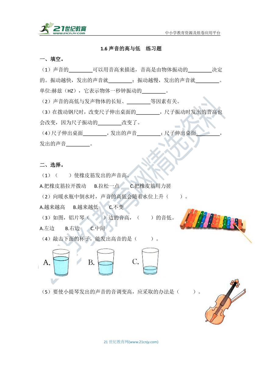 1.6声音的高与低  练习题