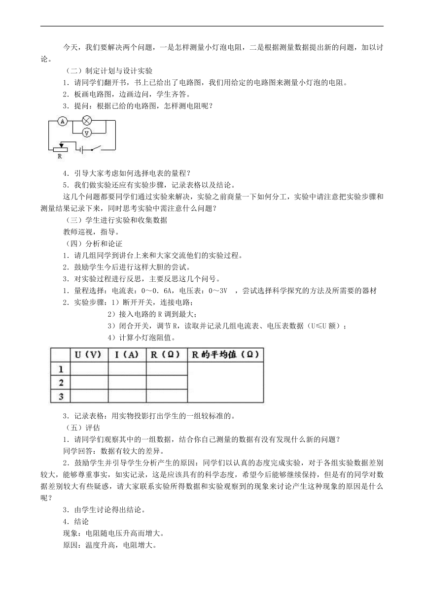 15.3 伏安法测电阻 教案