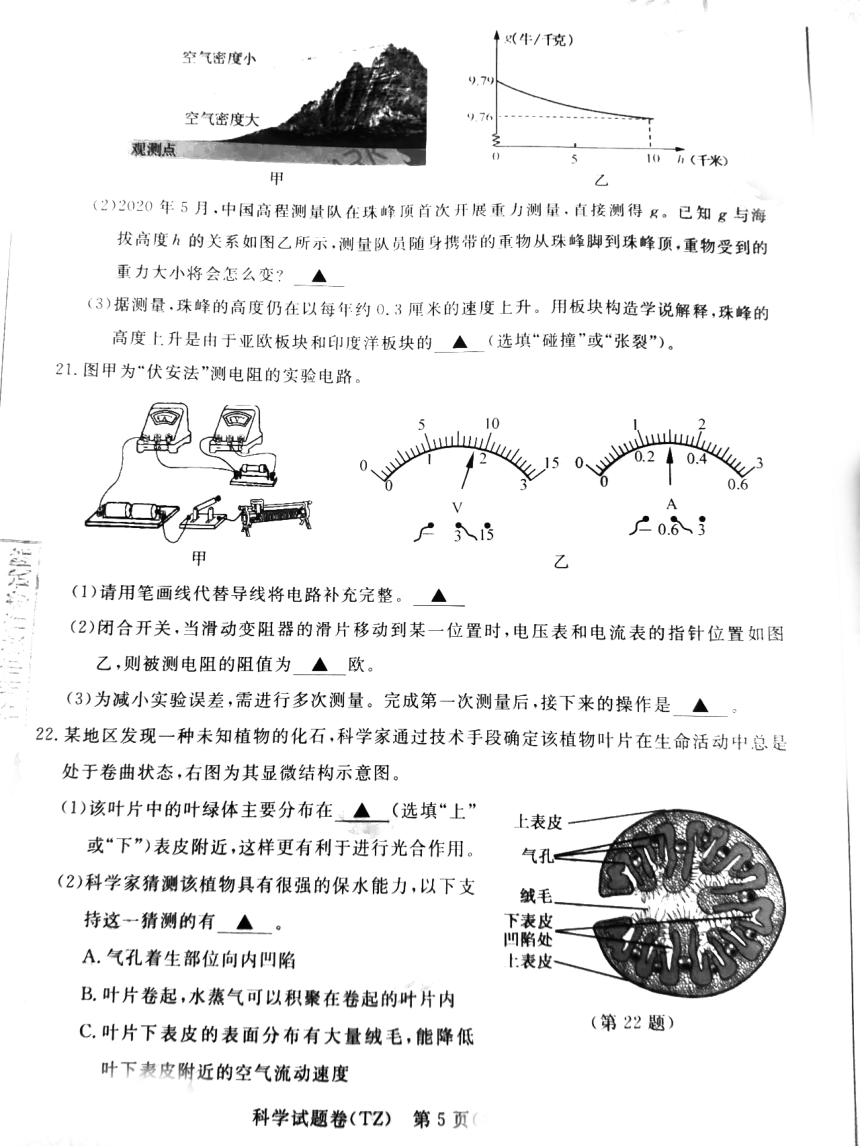 浙江省2020年初中学业水平考试(台州卷)科学试题卷（PDF版 含答案）