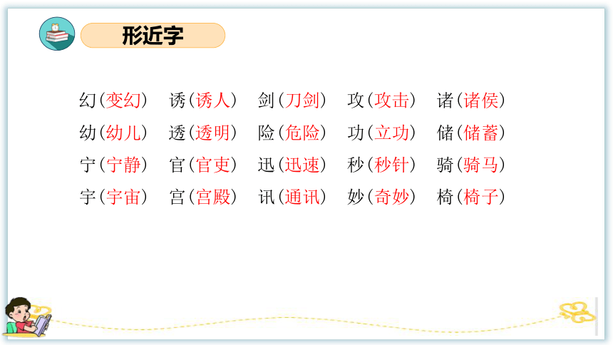 统编版三年级语文下册同步高效课堂系列第七单元（复习课件）