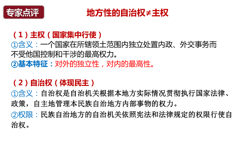 政治统编版必修三6.2民族区域自治制度（共48张ppt）