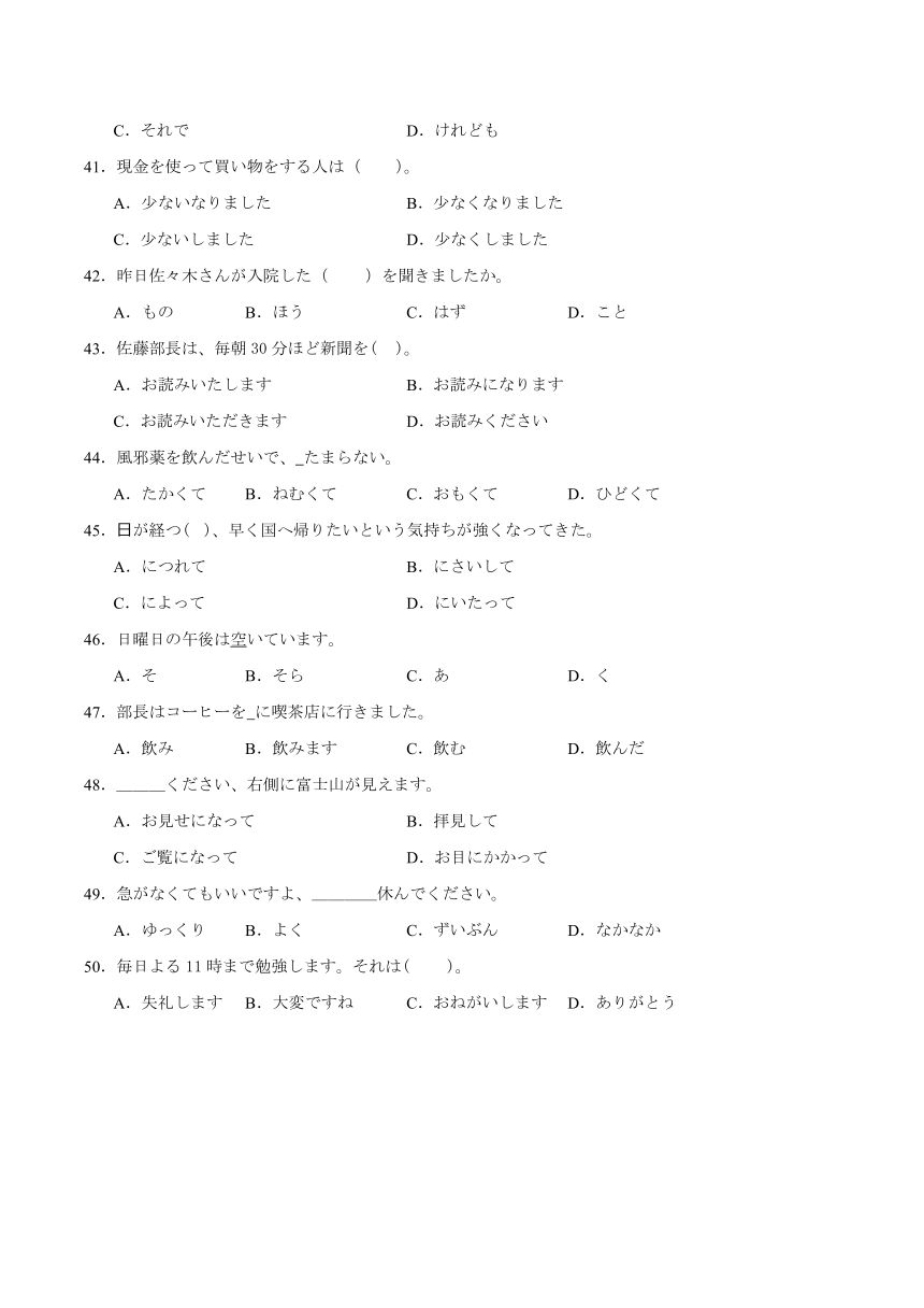 初中日语人教版第一册第四单元选择题集训卷三（含解析）