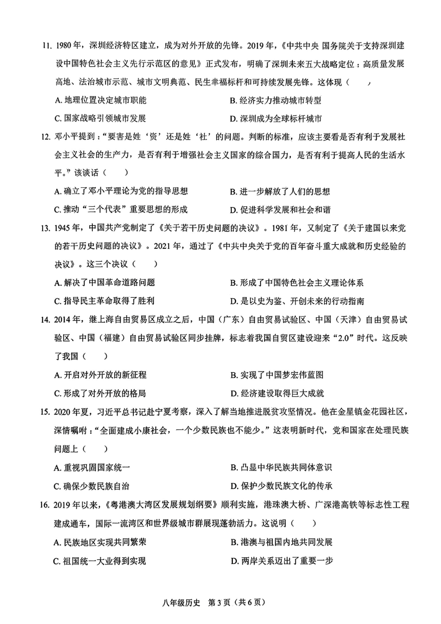 广东省深圳市龙岗区48校2023—2024学年八年级下学期期中道德与法治、历史试题（图片版 含答案）