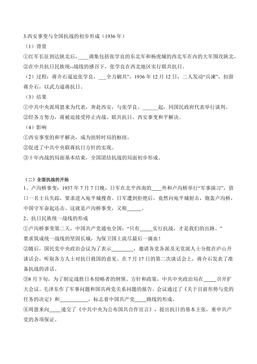 第22课 从局部抗战到全国抗战 学案（含解析）