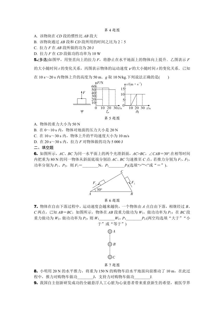 2024辽宁中考物理二轮复习专题专项训练 第8讲 功　功率 (含答案)