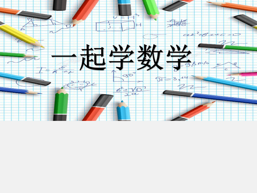 北京版四上小学数学 3.1 加法运算定律  课件 (共17张PPT)
