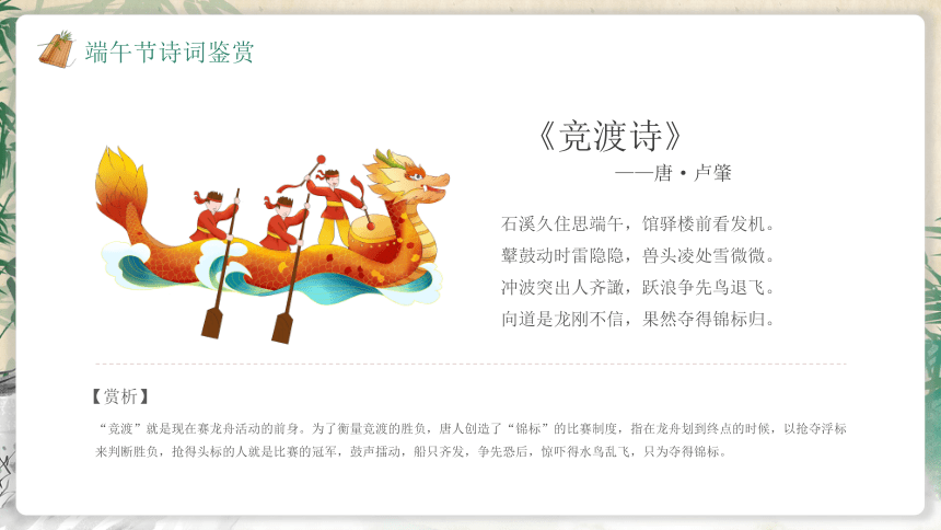 端午诗词鉴赏 课件(共25张PPT)