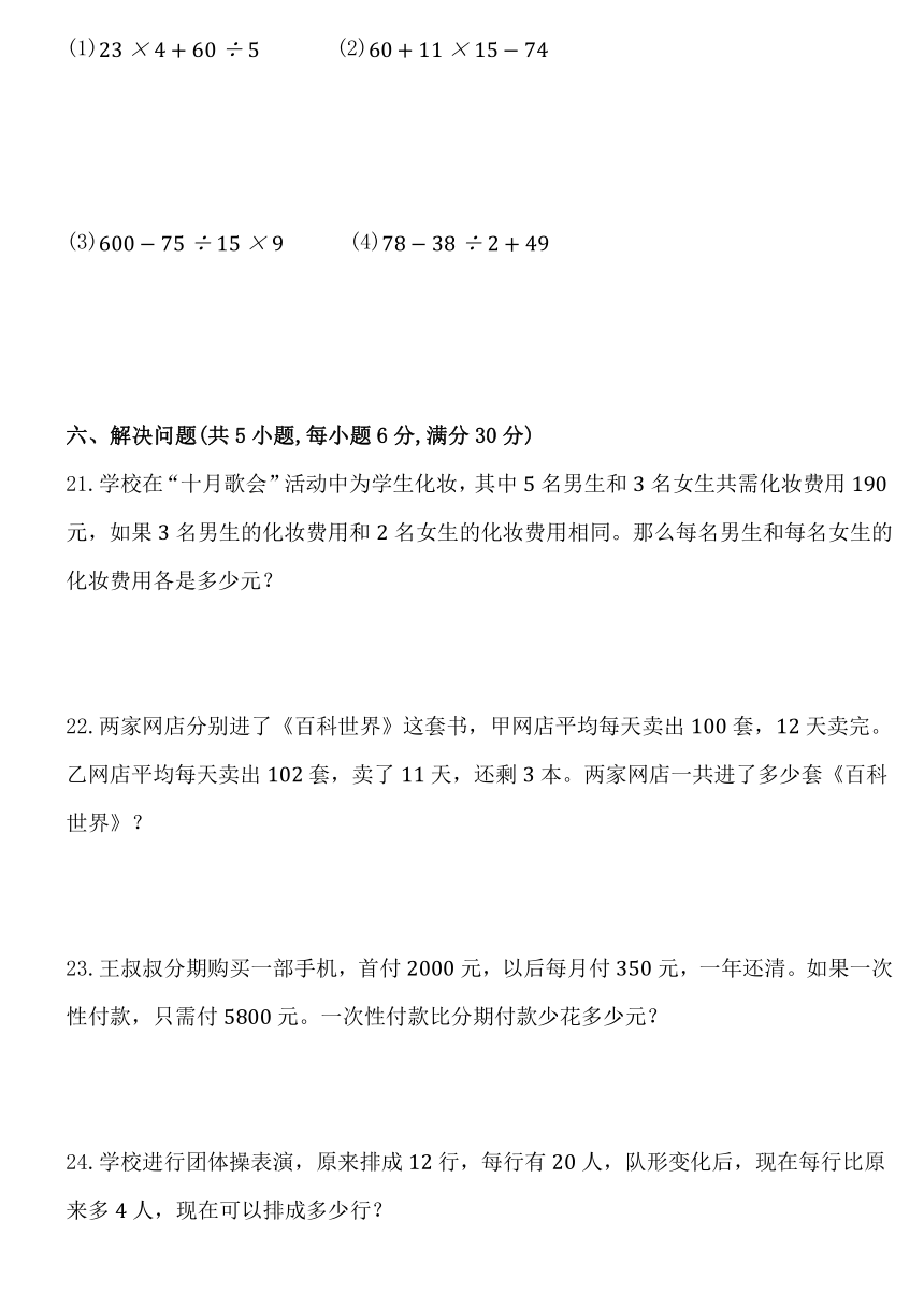 人教版四年级下册数学第一单元《四则运算》单元同步练习卷 （含答案）