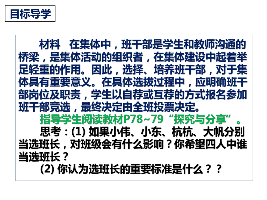 【核心素养目标】8.2 我与集体共成长 课件(共21张PPT)-2023-2024学年统编版道德与法治七年级下册