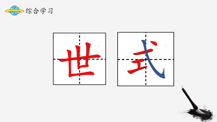 24.当世界年纪还小的时候  课件（2课时 38张ppt）