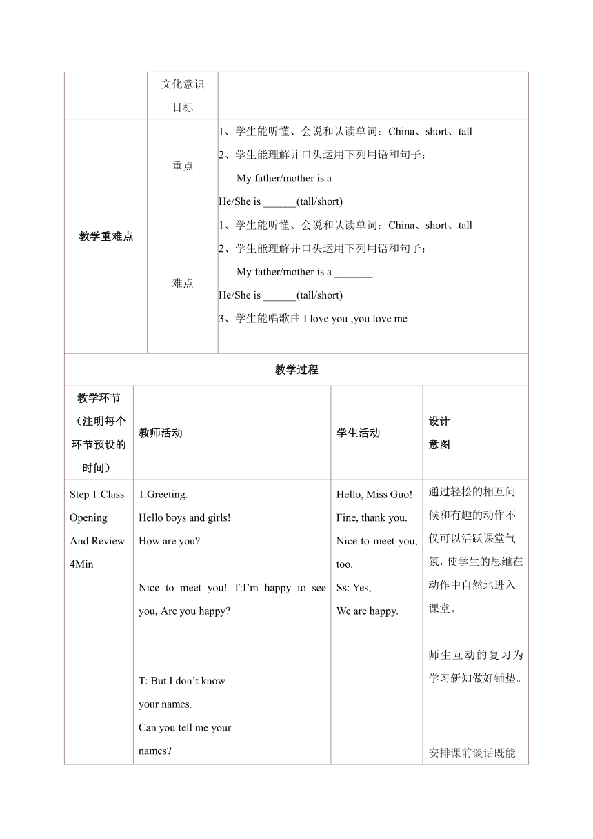 Lesson 20  Li Ming's Family教案（表格式）