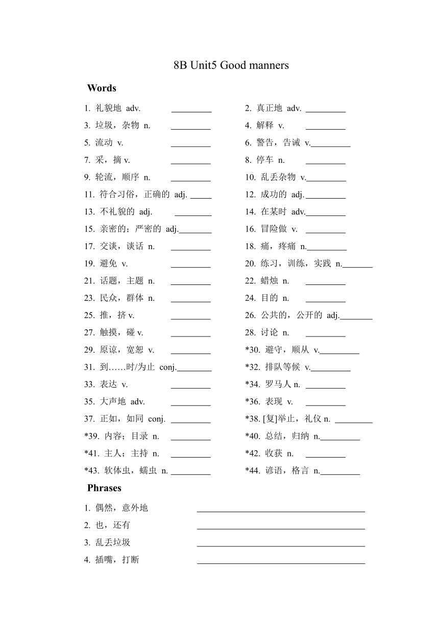 Unit 5 Good manners默写清单（含答案）  2023-2024学年牛津译林版八年级英语下册