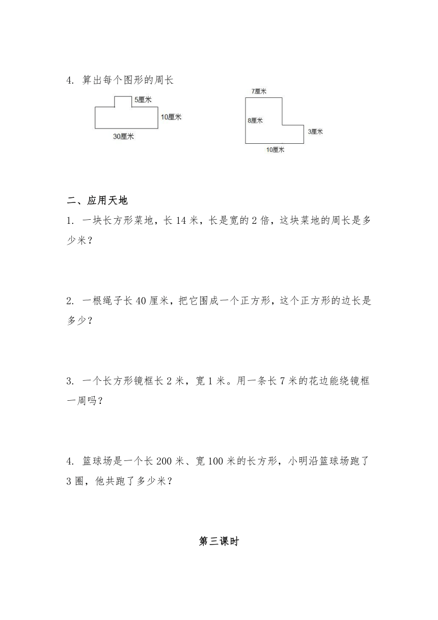 三年级数学上册试题 一课一练5.1《什么是周长》习题-北师大版（含答案）