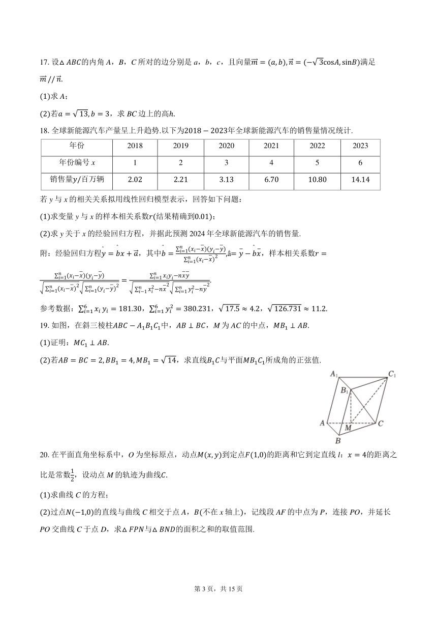 2024年陕西省西安一中高考数学模拟试卷（文科）（5月份）（含解析）