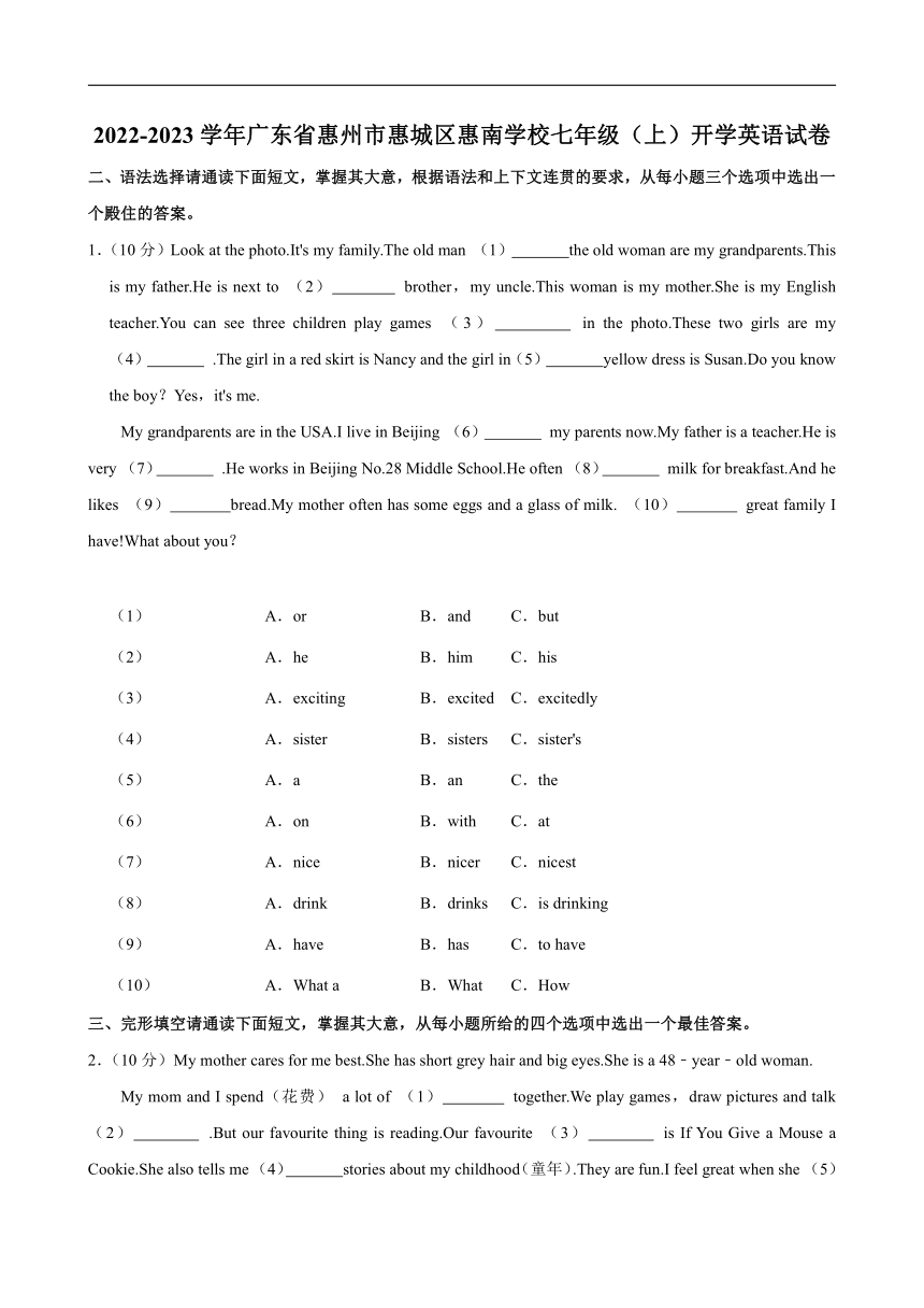 2022-2023学年广东省惠州市惠城区惠南学校七年级（上）开学英语试卷（含答案，无听力部分）