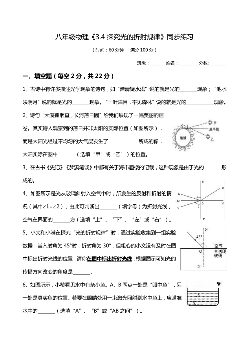 沪粤版八年级物理上册3.4探究光的折射规律 同步练习（无答案）