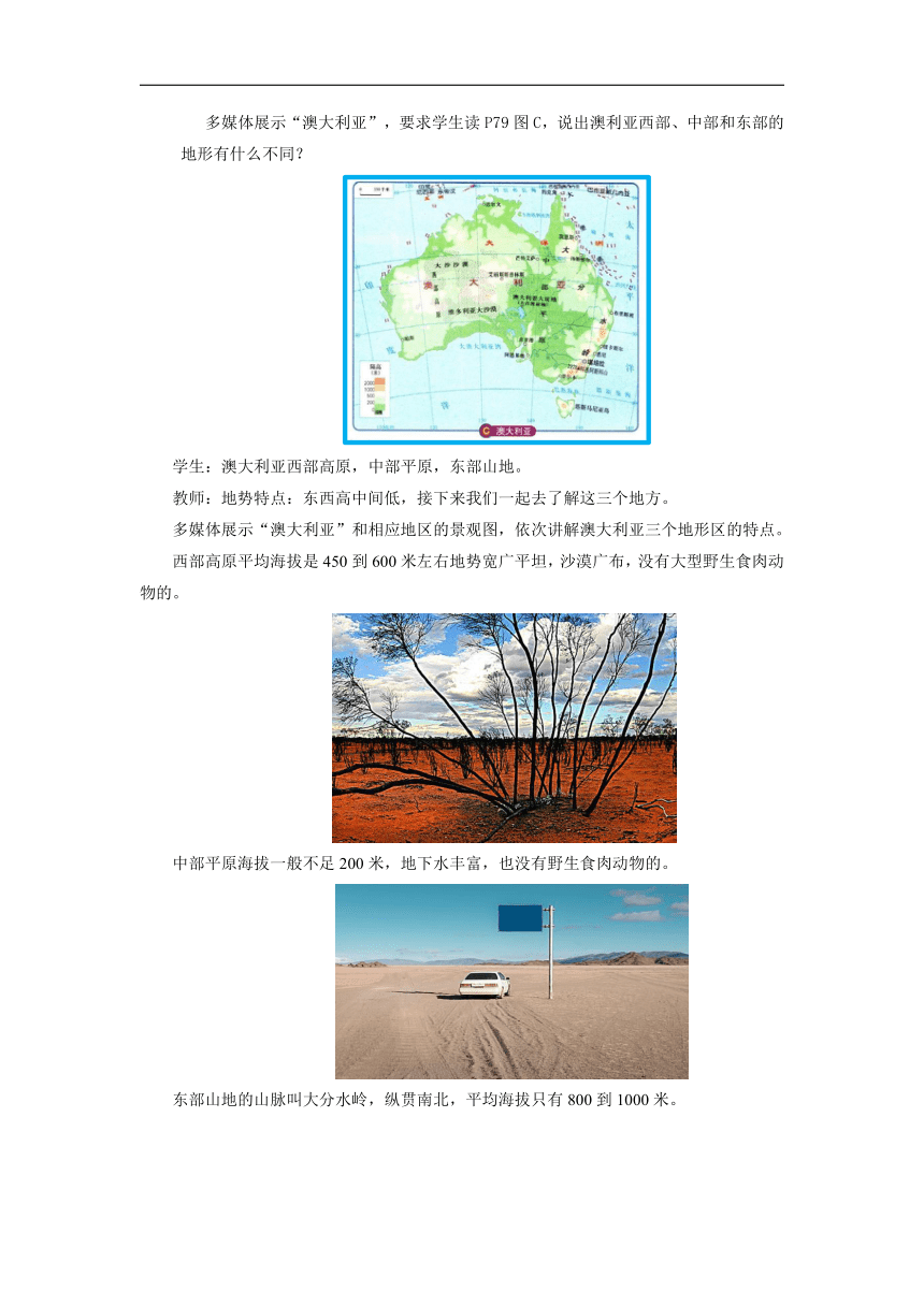 4.1澳大利亚（第1课时）优秀教案 八年级地理中图版