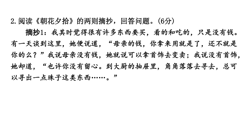 2024年宁夏中考语文二轮复习 教材“名著导读”训练（一~六）课件(共71张PPT)