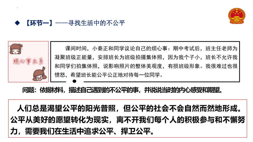 【新课标】8.2 公平正义的守护课件【2024年春新教材】（26张ppt）