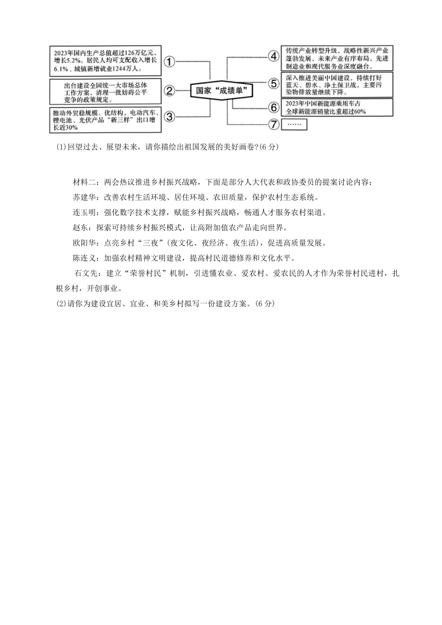 2024年湖北省襄阳市樊城区5月中考道德与法治历史适应性考试题(含道法答案)