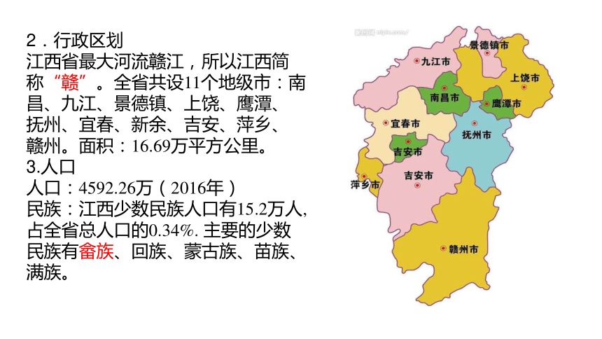 江西地理专题-2024中考各省乡土地理专题复习课件（16页）