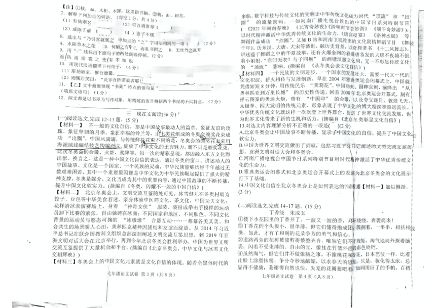 辽宁省阜新市第四中学2023-2024学年七年级下学期4月期中语文试题（图片版，无答案）