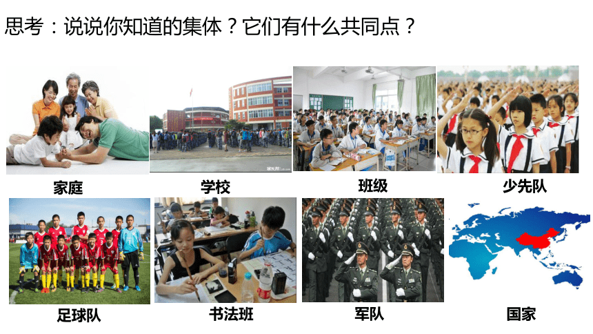 （核心素养目标）6.1 集体生活邀请我 课件(共20张PPT)-2023-2024学年统编版道德与法治七年级下册