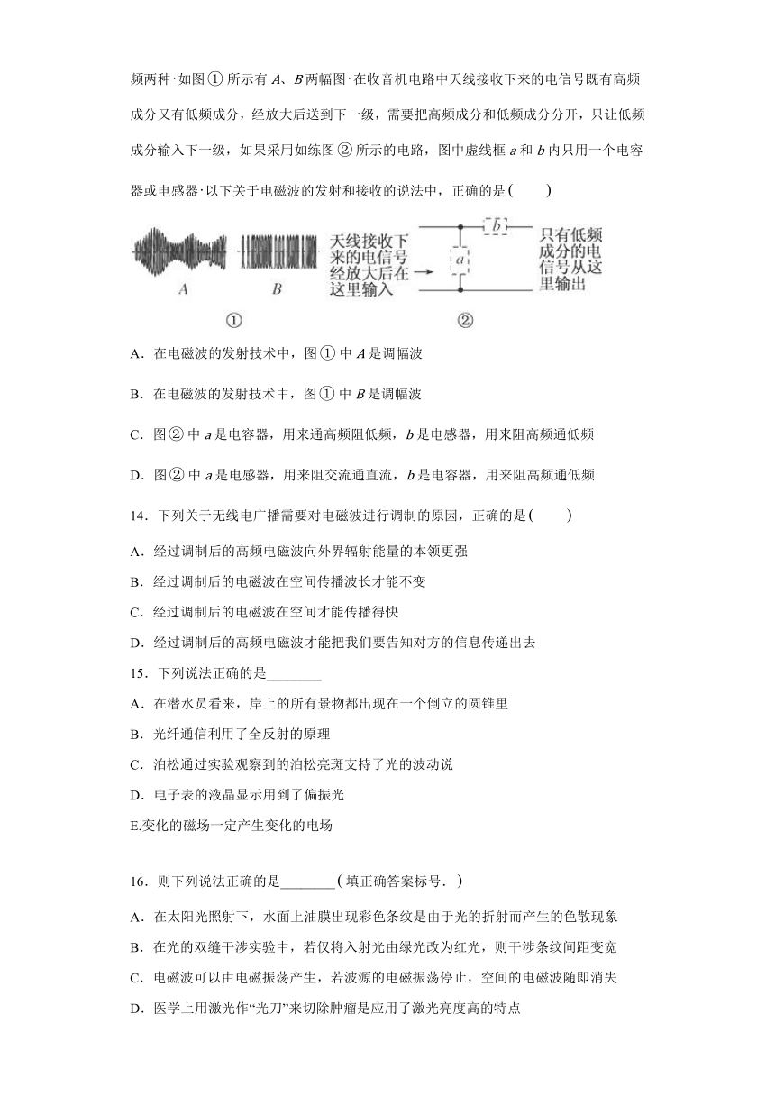 怀仁县巨子高中2019-2020学年高中物理鲁科版选修3-4：电磁波 单元测试（含解析）
