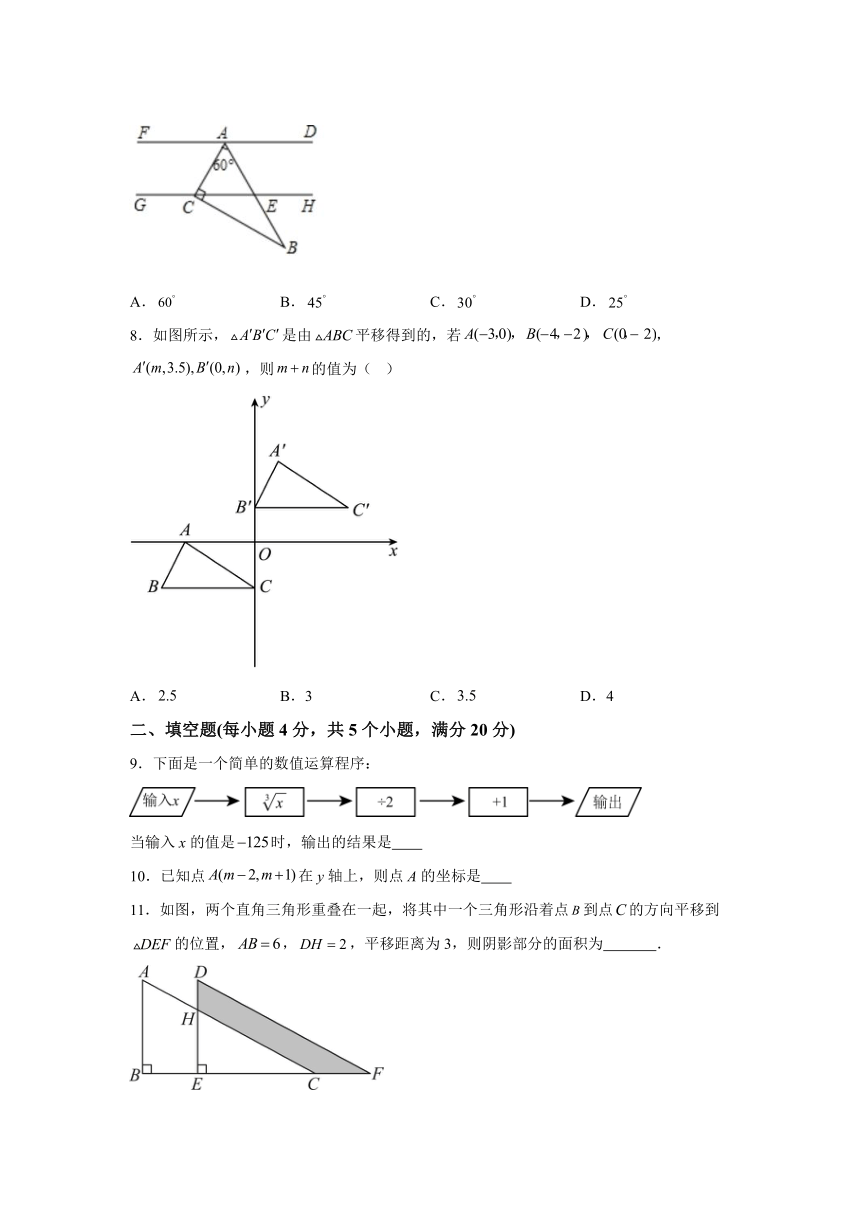 四川省南充市高坪区南充市白塔中学2023-2024学年七年级下册期中数学试题（含解析）