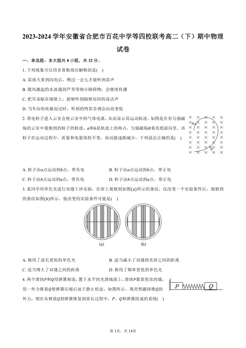 2023-2024学年安徽省合肥市百花中学等四校联考高二（下）期中物理试卷（含解析）