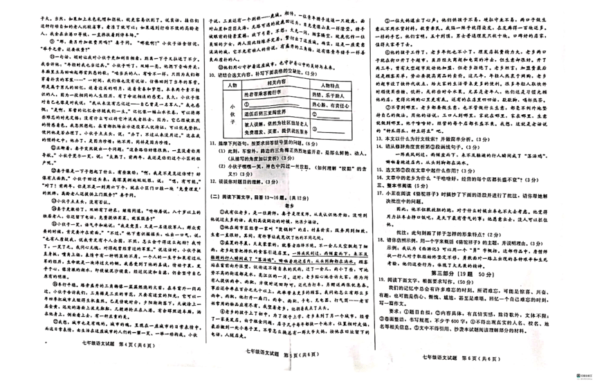 河北省邢台市任泽区2023-2024学年七年级下学期4月期中语文试题（图片版，含答案）