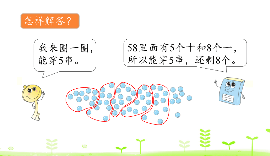 人教版数学一下第4单元 100以内数的认识4.7 解决问题  课件（17张ppt）