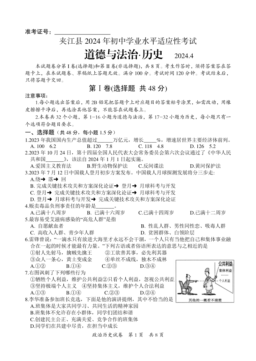 2024年四川省乐山市夹江县九年级调研考试道德与法治和历史试题（PDF版  无答案）